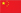 公司資質(zhì)